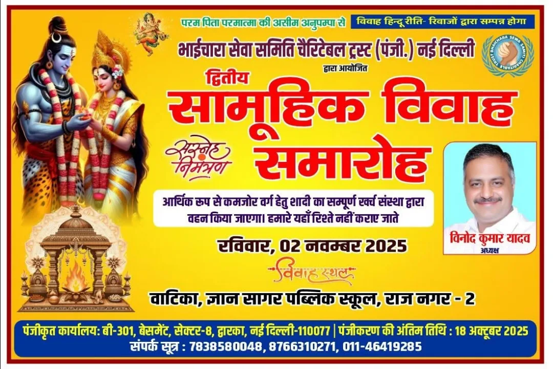 दूसरे सामूहिक विवाह समारोह 2025 का पोस्टर