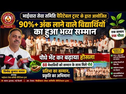 प्रतिभा सम्मान समारोह 2026 में विद्यार्थी और आयोजक